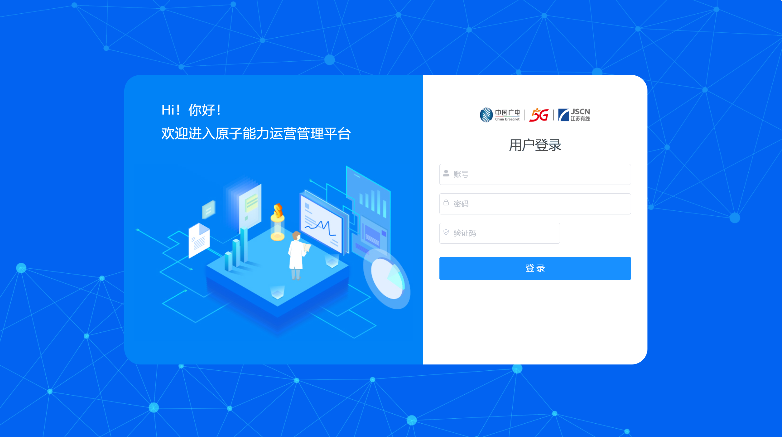 江苏电信原子能力运营管理平台登录页