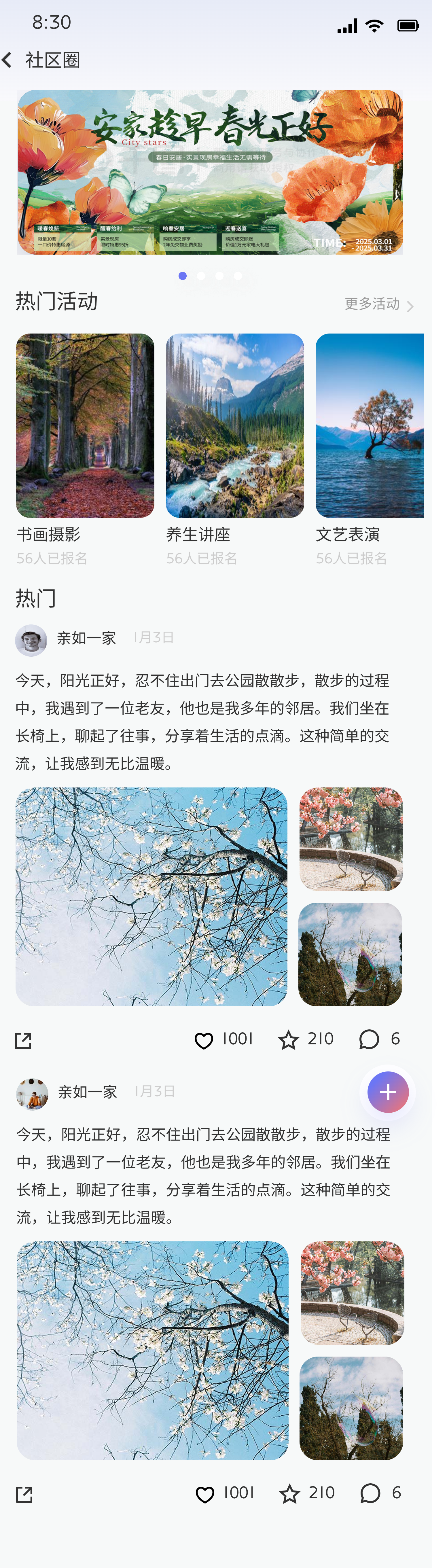 养老社区圈页面