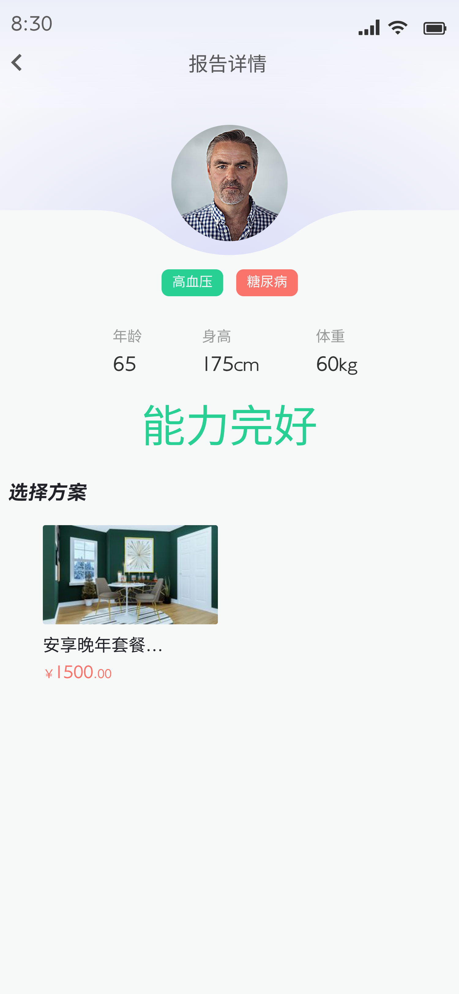 评估报告与服务建议