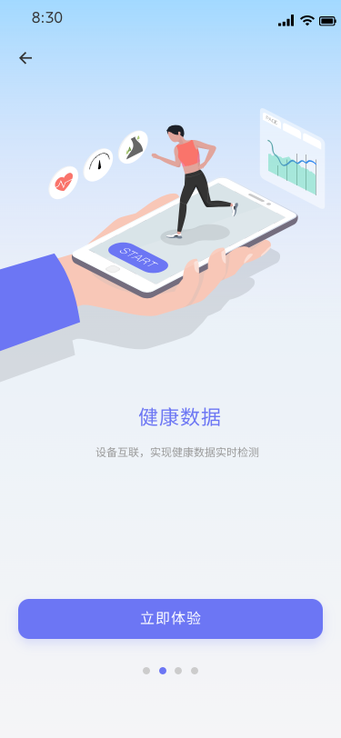 健康数据服务引导页面
