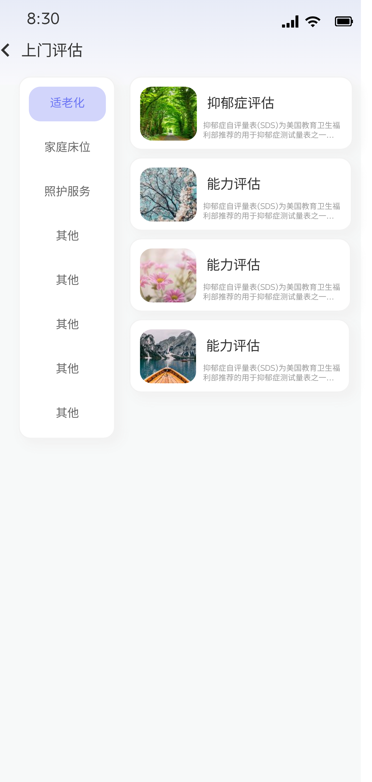 上门能力评估页面