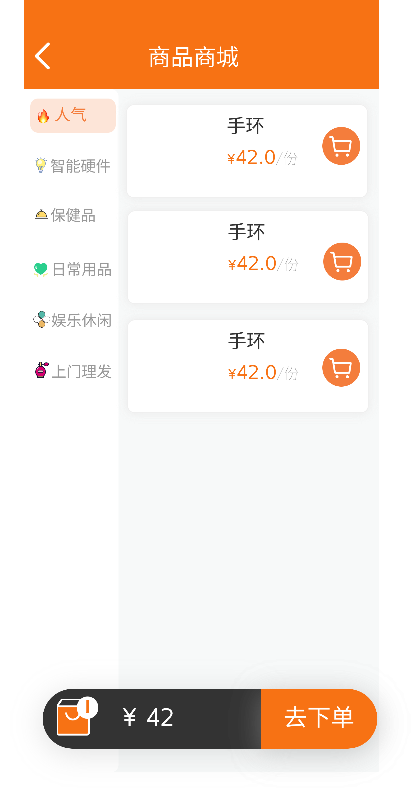 养老商品商城分类页面