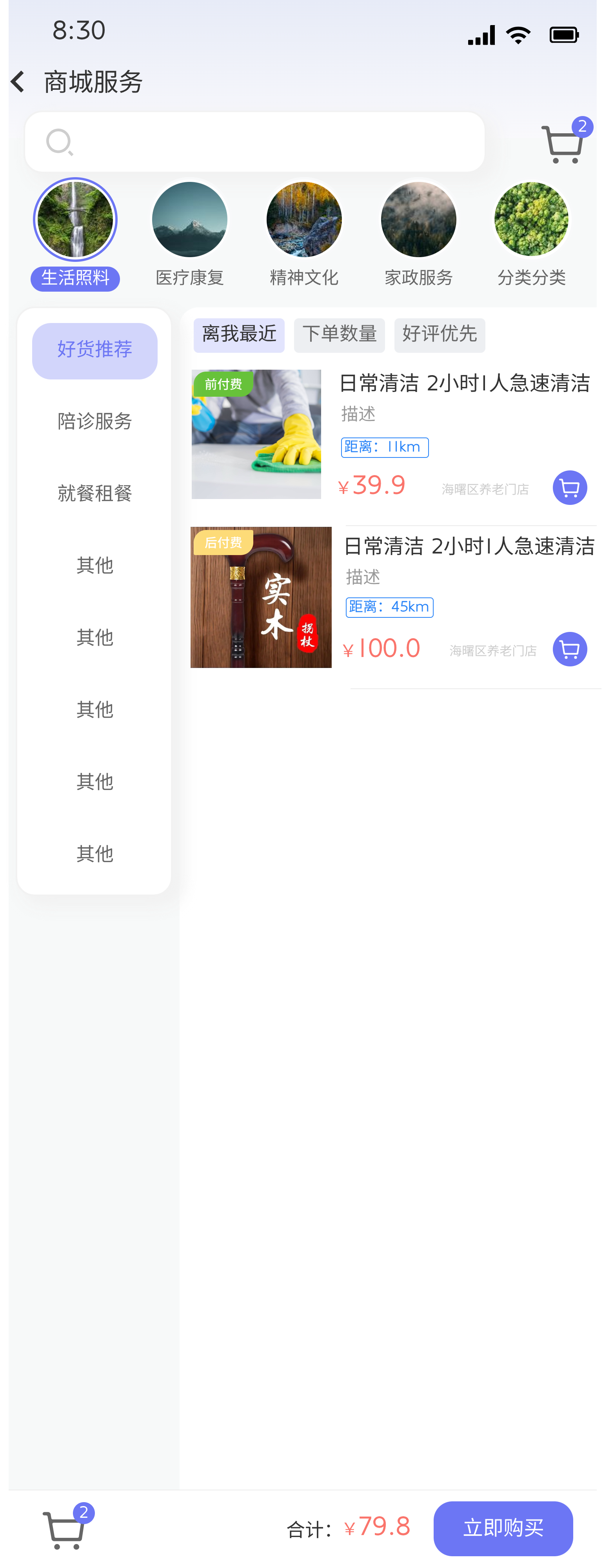 养老服务选择页面
