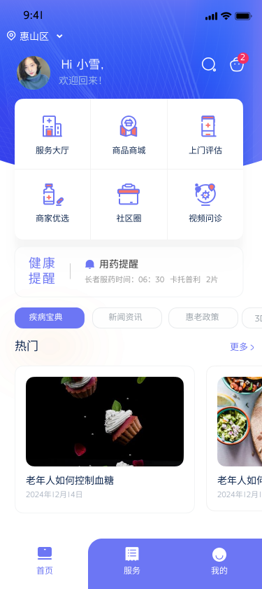 子女端健康与服务首页