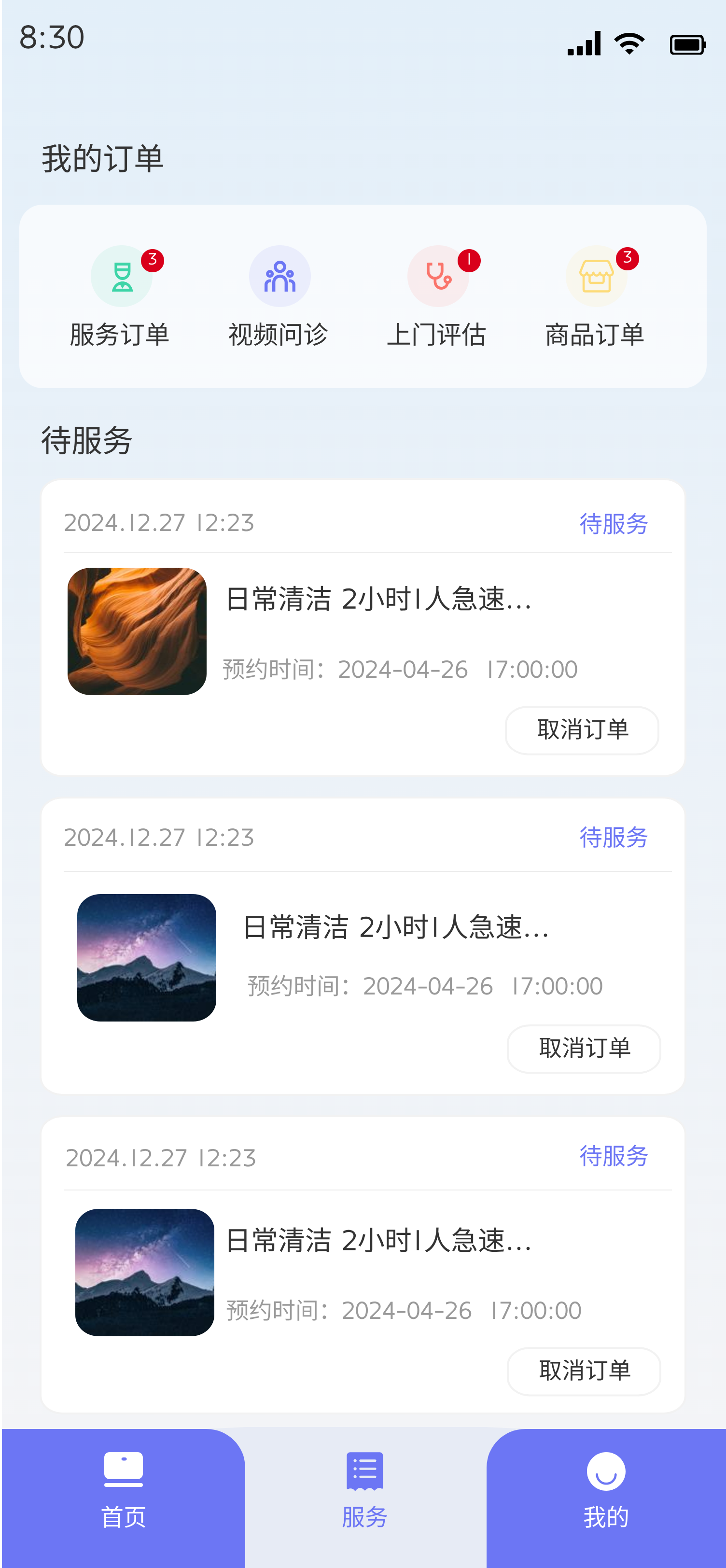 长者端订单状态页面