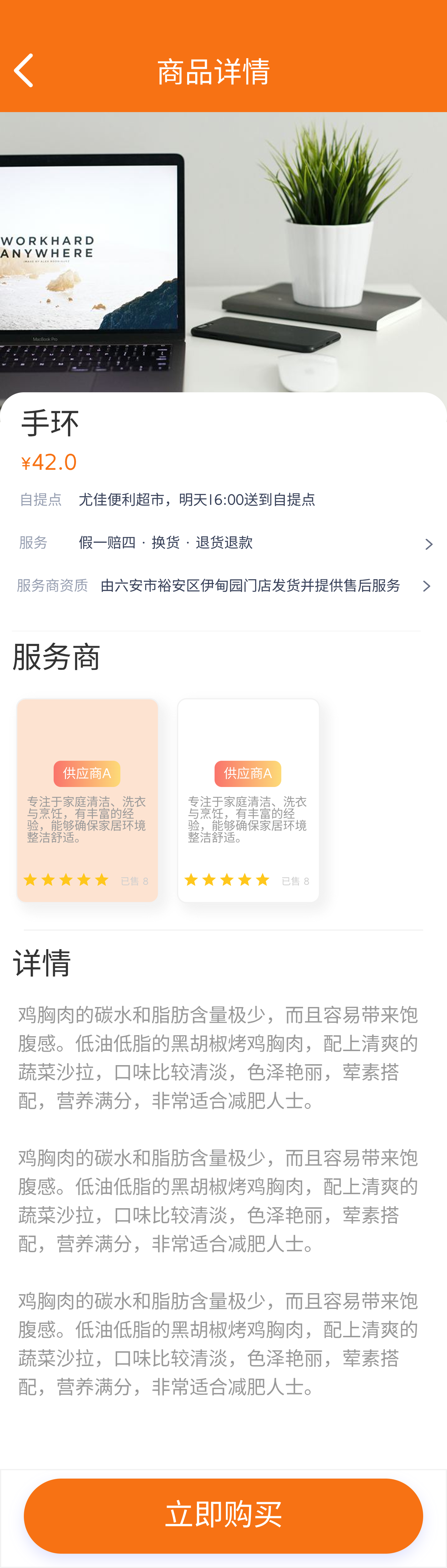 养老商品详情页面