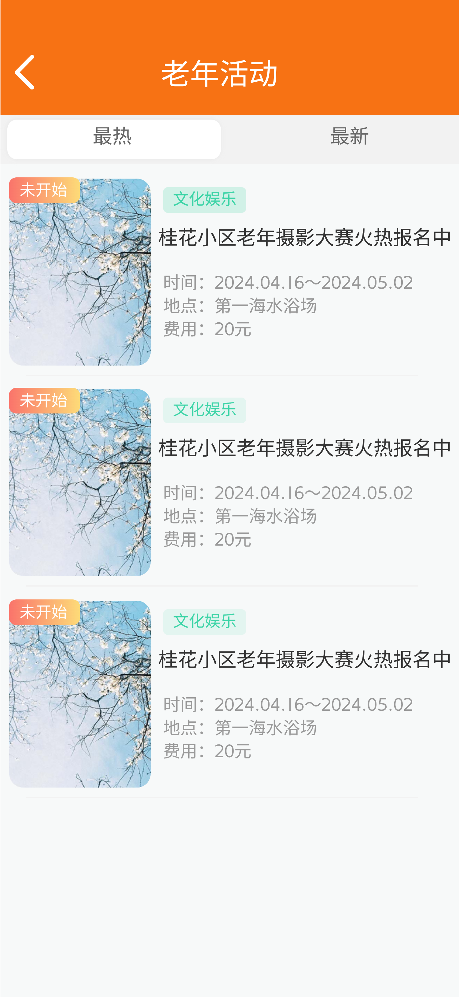 老年活动列表页面
