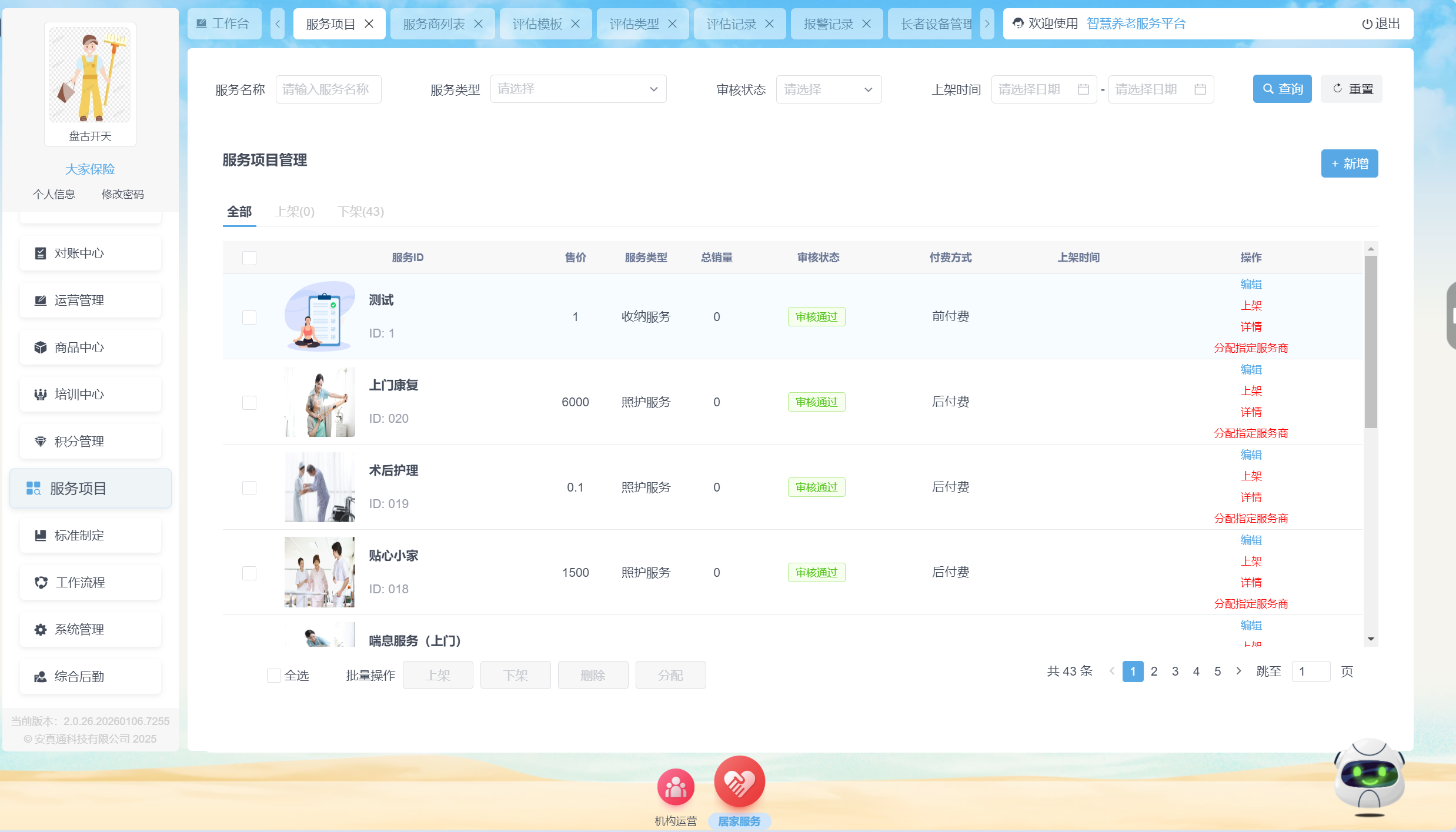 服务项目后台管理页面