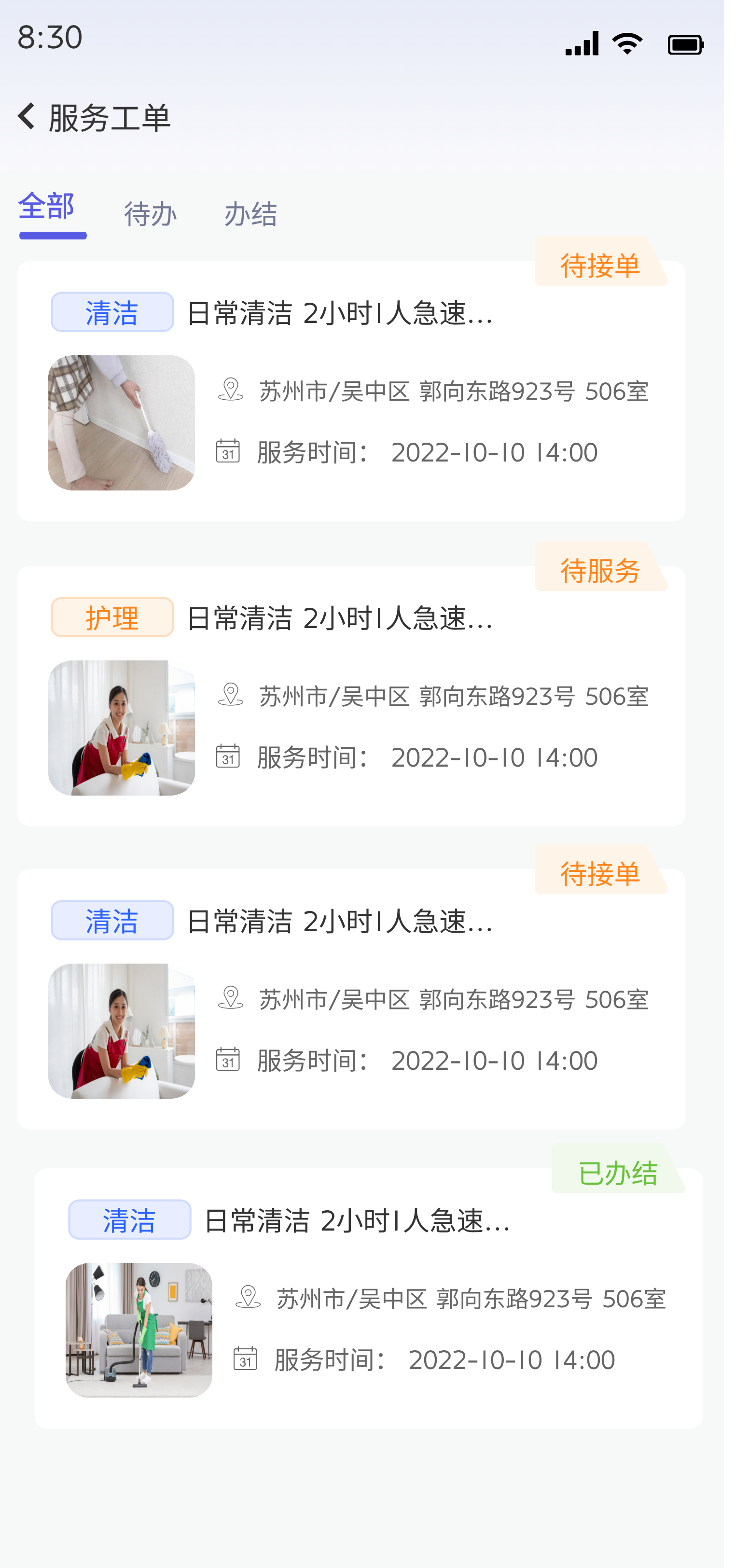 服务工单列表页面